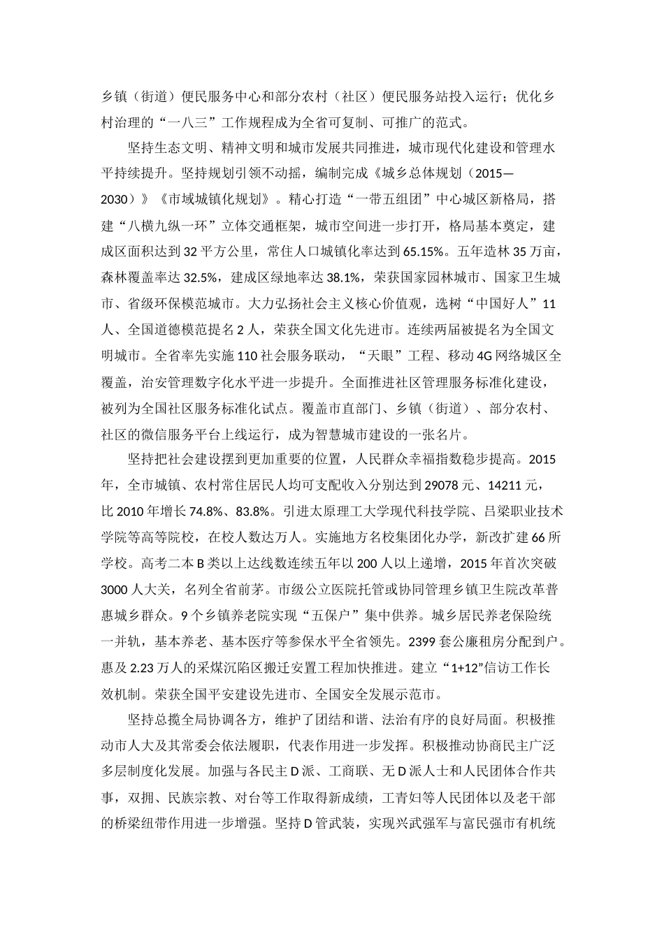 解放思想 真抓实干 凝心聚力 奋勇争先 加快建设全国一流的现代化区域性中心城市_第3页