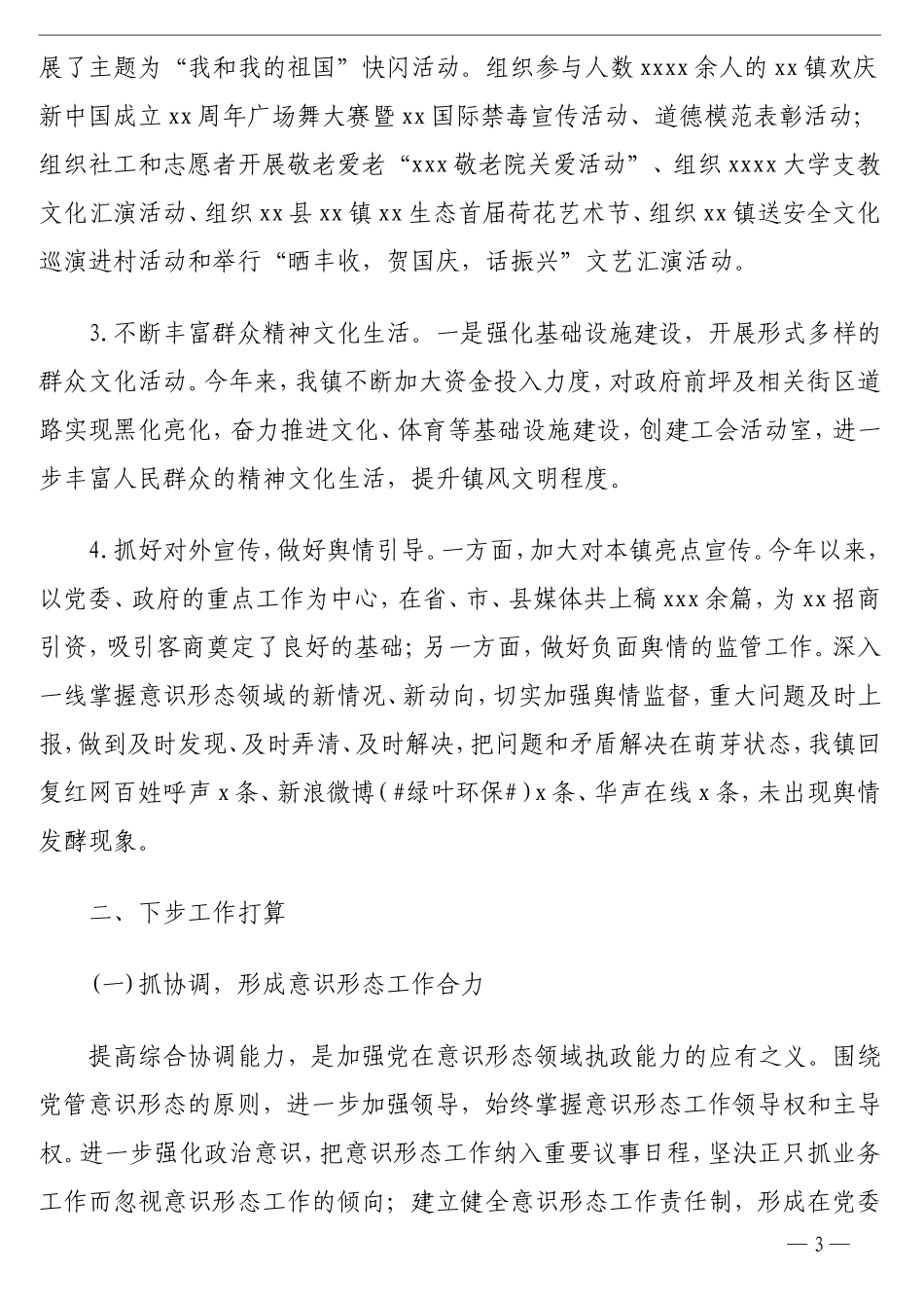 2019年度意识形态工作总结（镇乡）_第3页