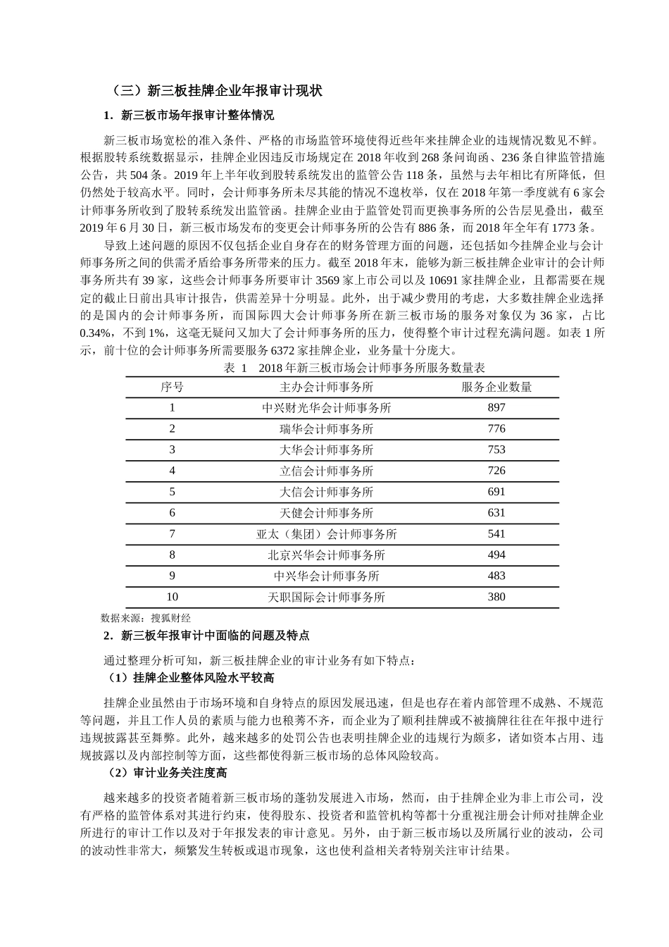 新三板市场挂牌企业基本特征_第3页