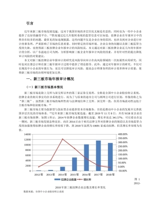 新三板市场挂牌企业基本特征