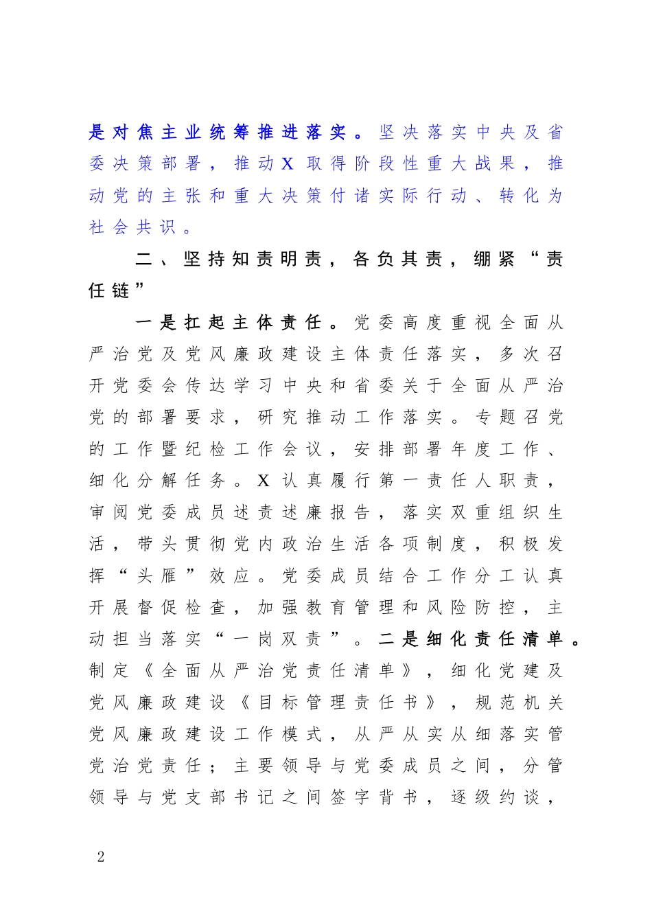 2020XX集团公司党委党委落实全面从严治党主体责任情况的报告_第2页