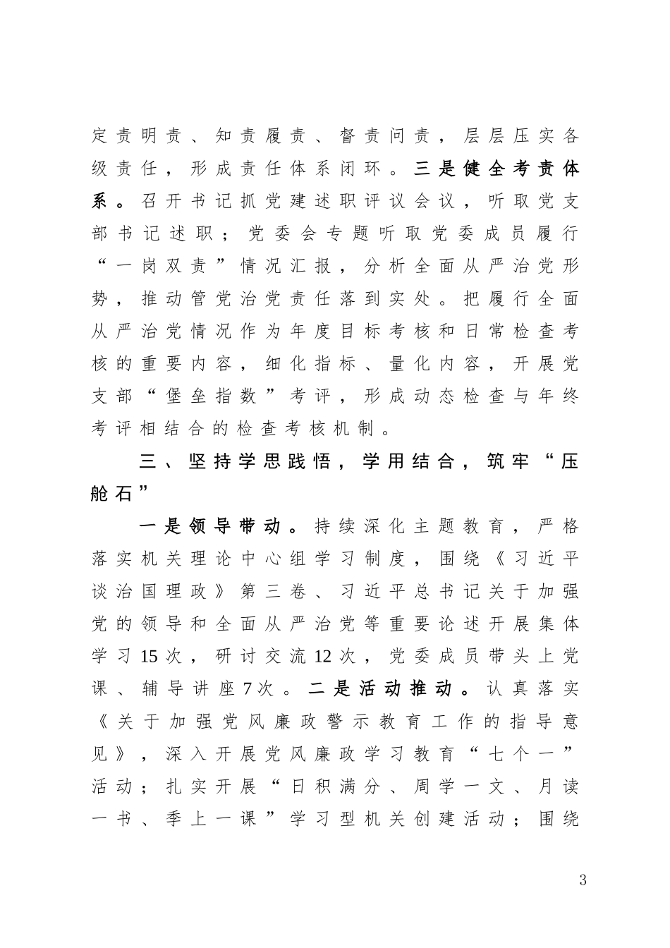 2020XX集团公司党委党委落实全面从严治党主体责任情况的报告_第3页