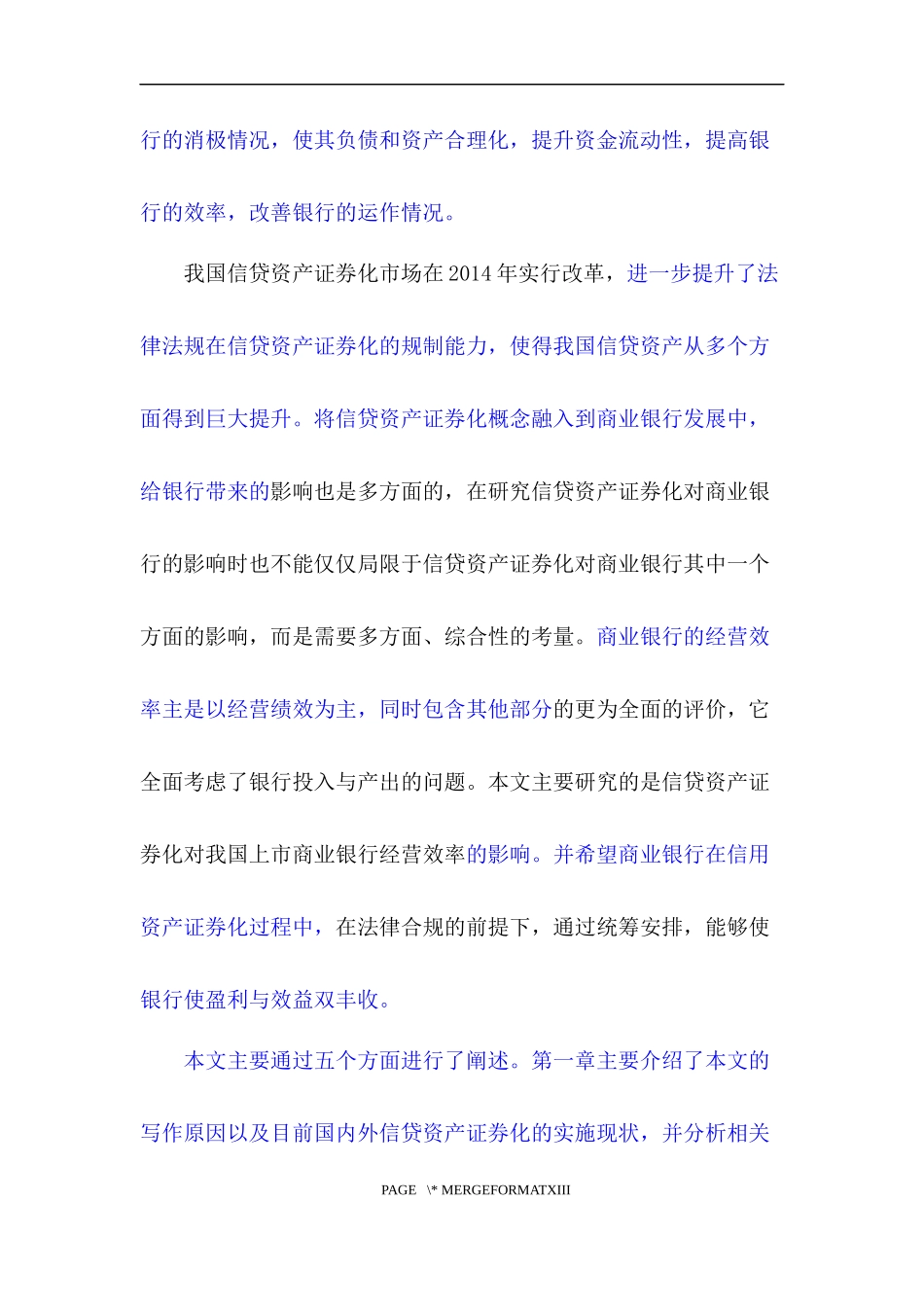 信贷资产证券化对我国上市商业银行经营效率的影响研究_第2页