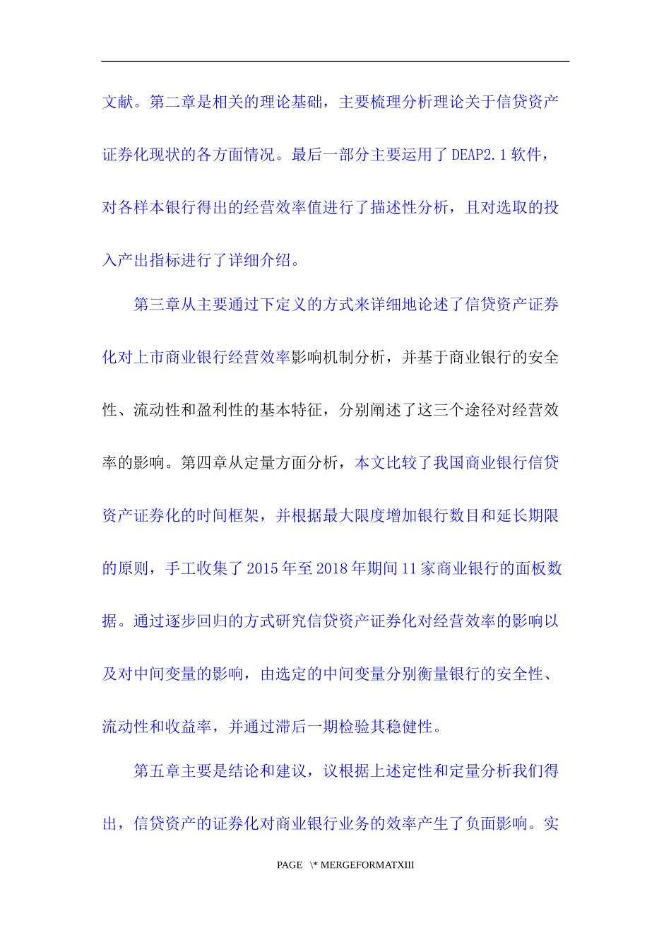 信贷资产证券化对我国上市商业银行经营效率的影响研究_第3页