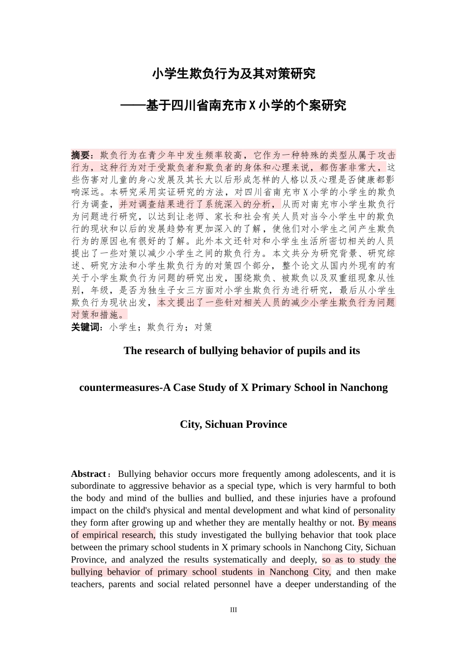 学生欺负行为及其对策研究—基于四川省南充市x小学的个案研究_第3页