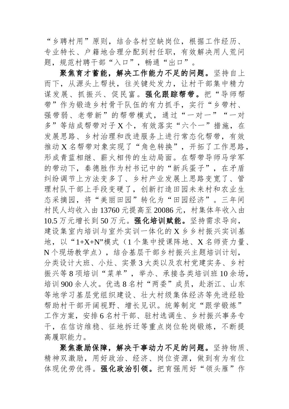 经验材料：“三聚三解”打造高素质村干部队伍_第2页