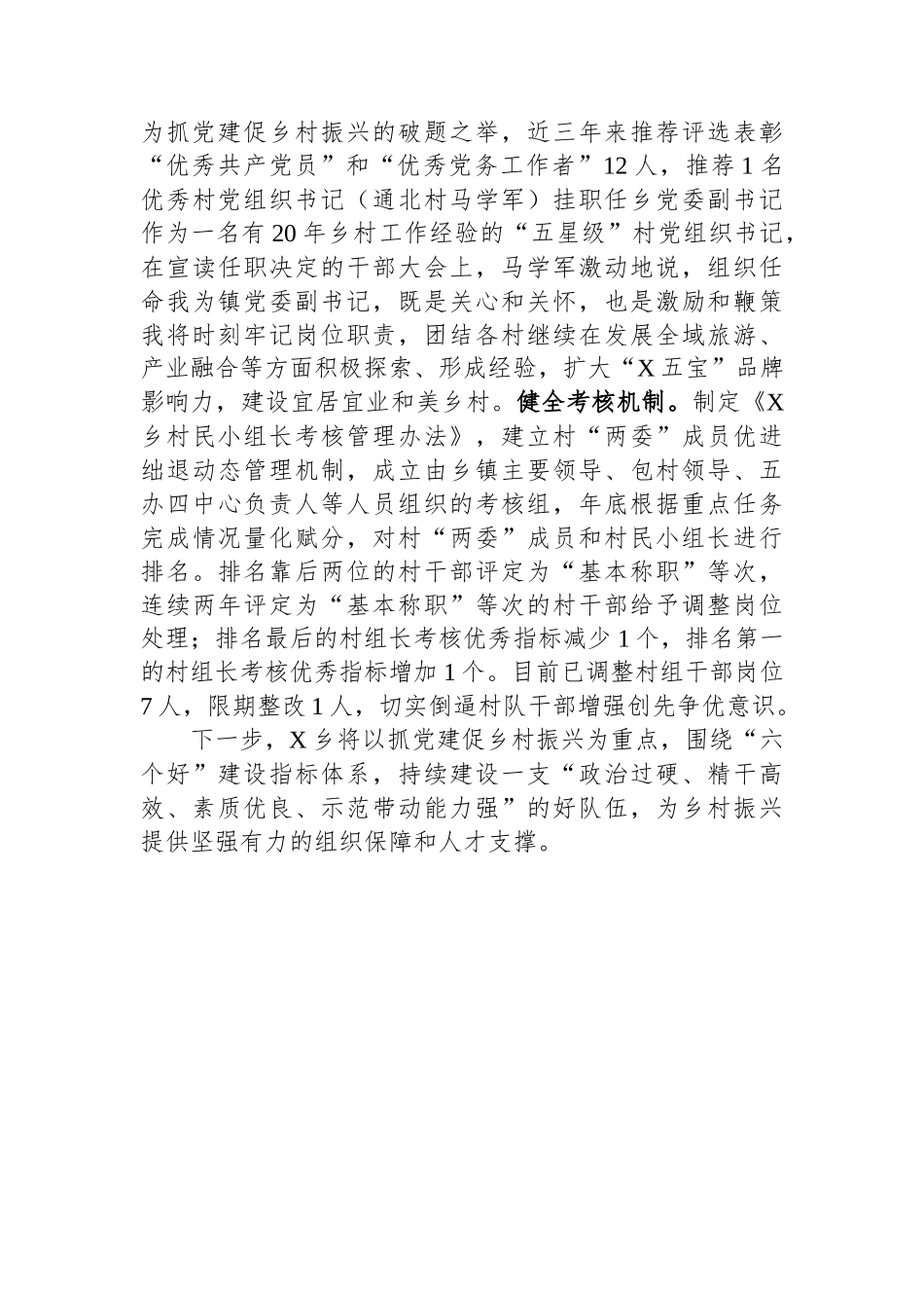 经验材料：“三聚三解”打造高素质村干部队伍_第3页