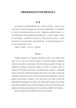 印象派绘画色彩对中学美术教学的启示