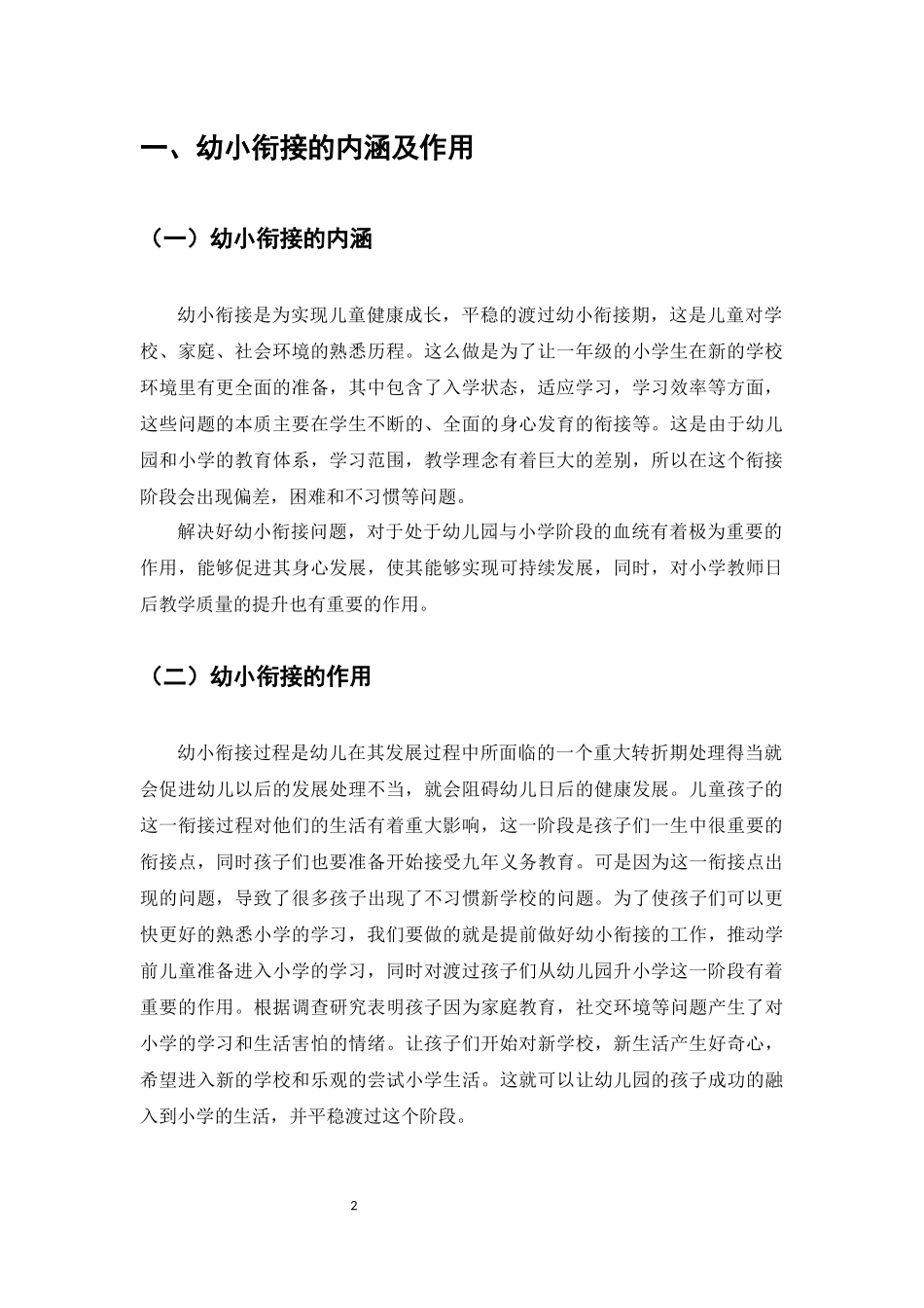幼小衔接中存在的问题及对策_第2页