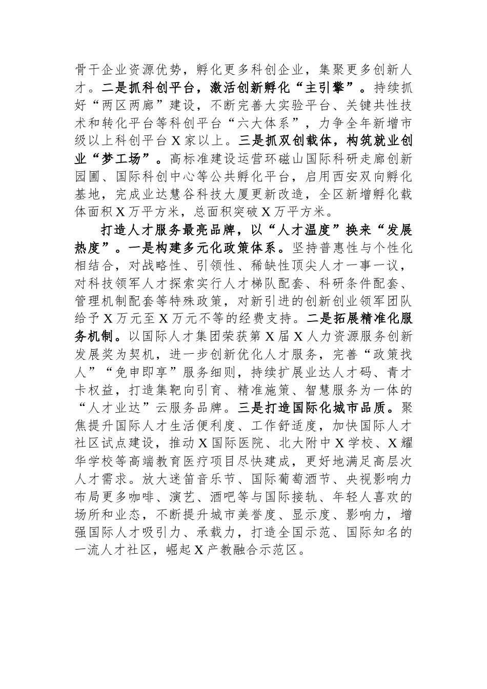 经验材料：加快建成区域人才中心和创新高地_第2页