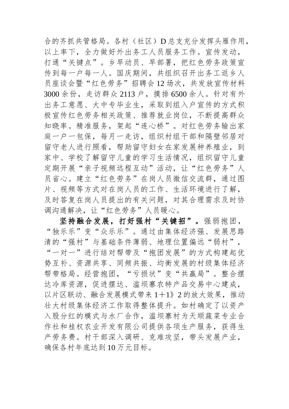 经验材料：三个坚持因势利导壮大村级集体经济_第2页