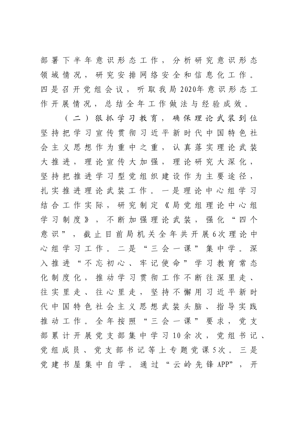 2020交通运输局2020年意识形态工作情况_第2页
