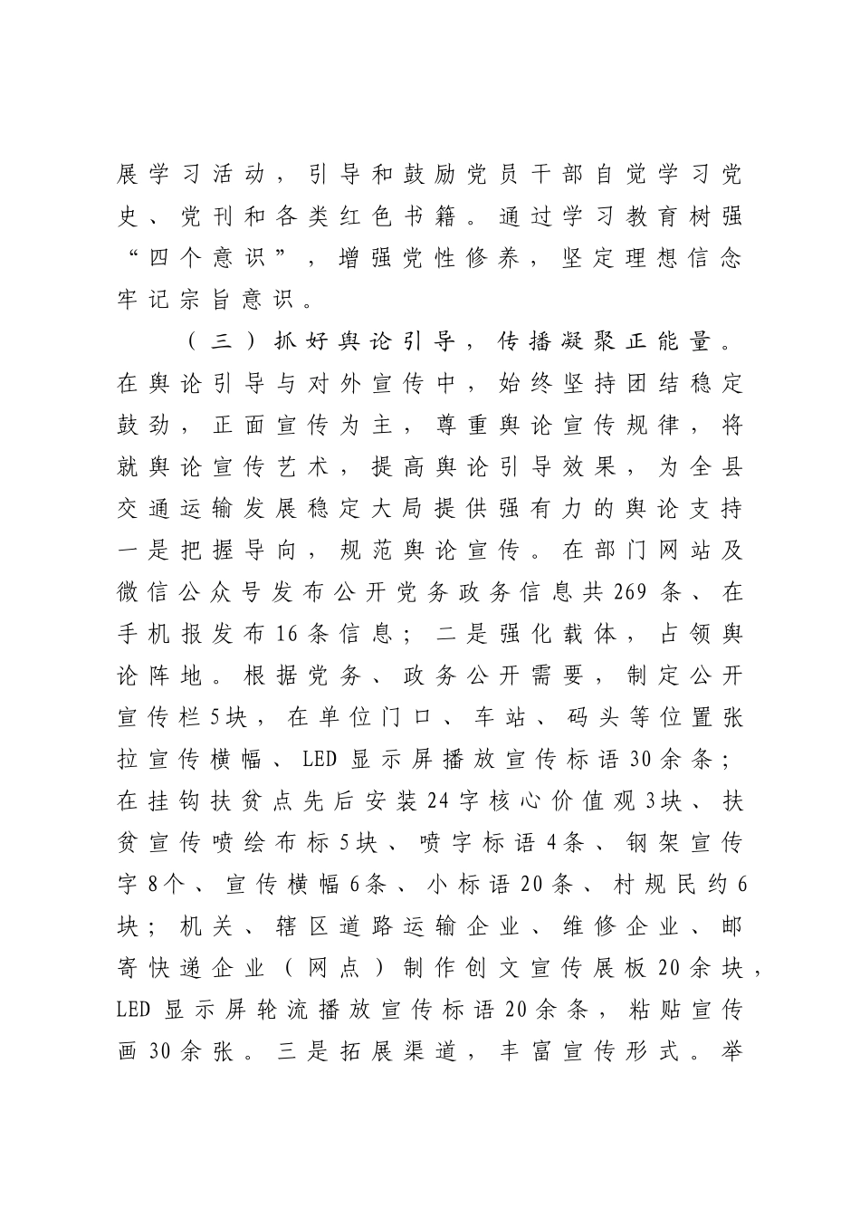 2020交通运输局2020年意识形态工作情况_第3页