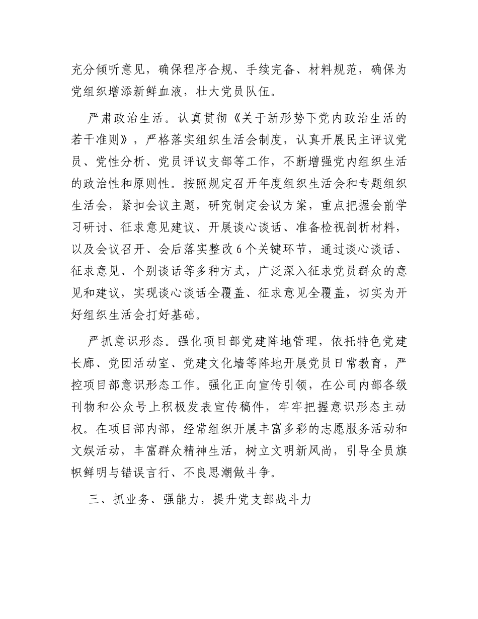经验交流：五抓五强五提升夯基固本促发展_第3页