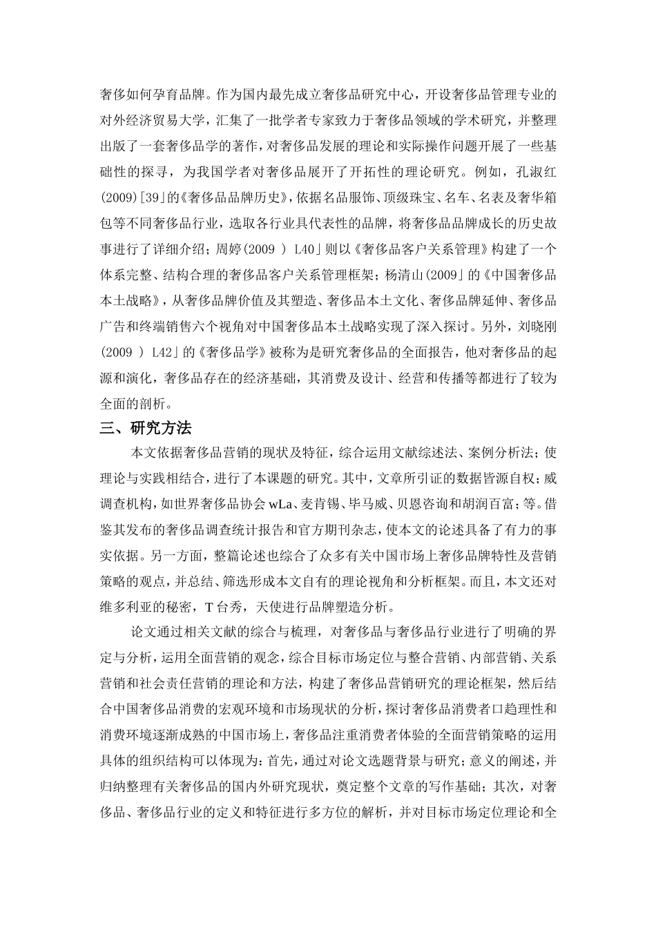 奢侈品行业的品牌个性塑造途径与策略开题报告_第3页
