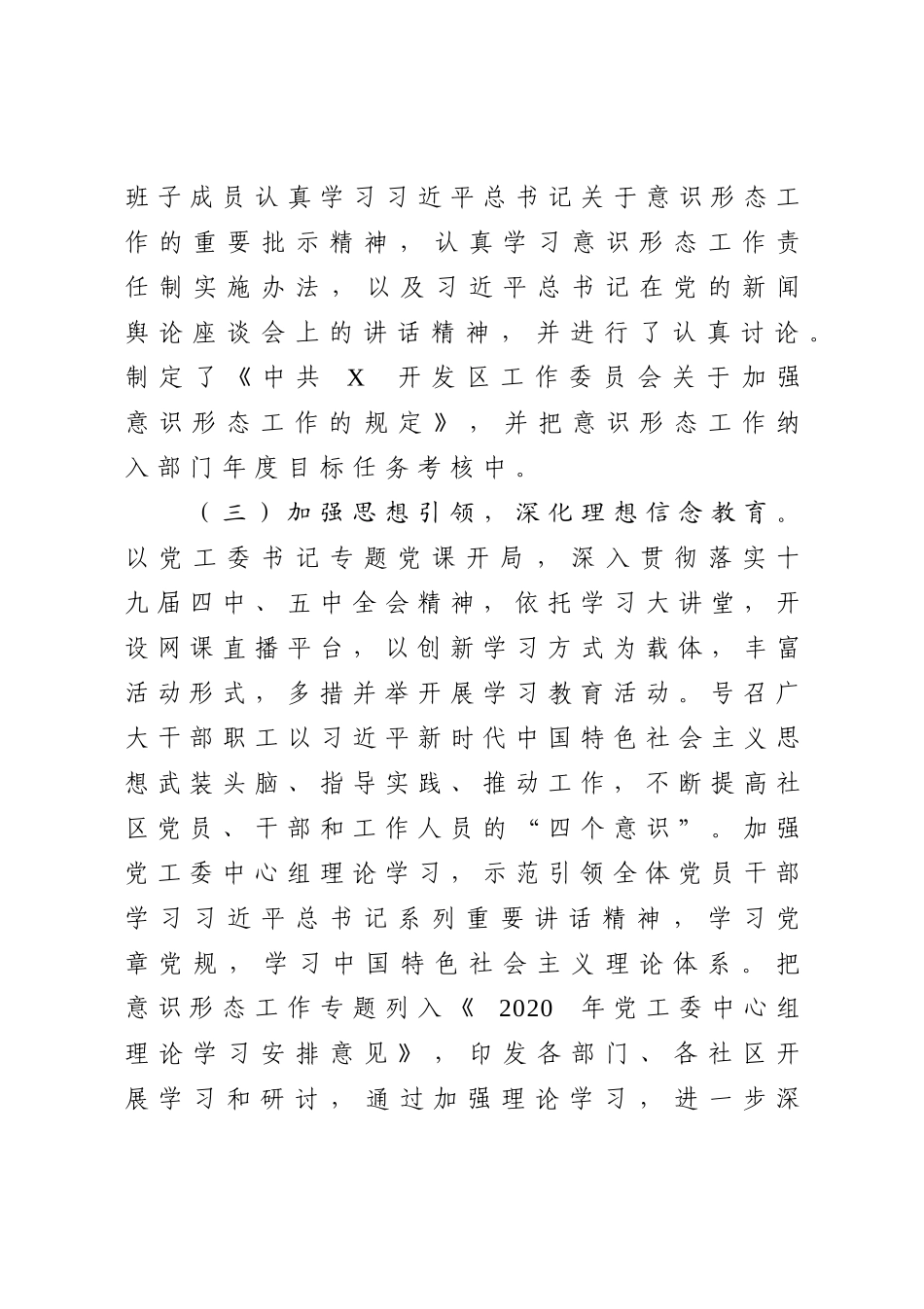 2020开发区党工委关于加强意识形态工作的报告_第2页