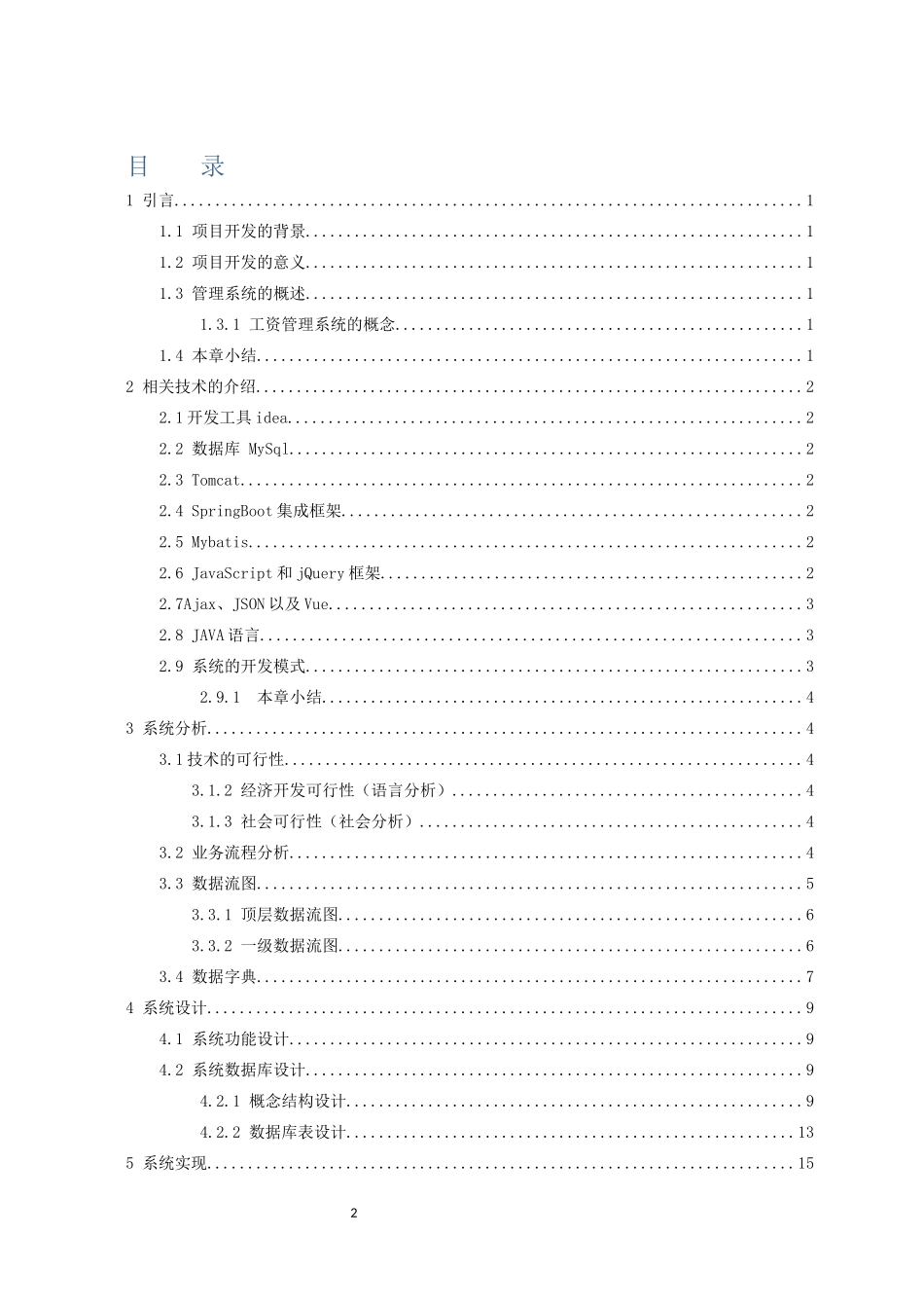 工资管理系统的设计与实现_第2页