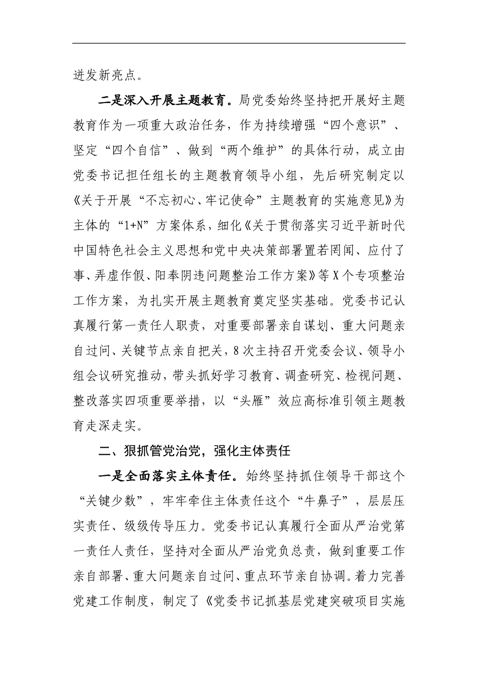 2020落实全面从严治党主体责任情况自查报告_第2页