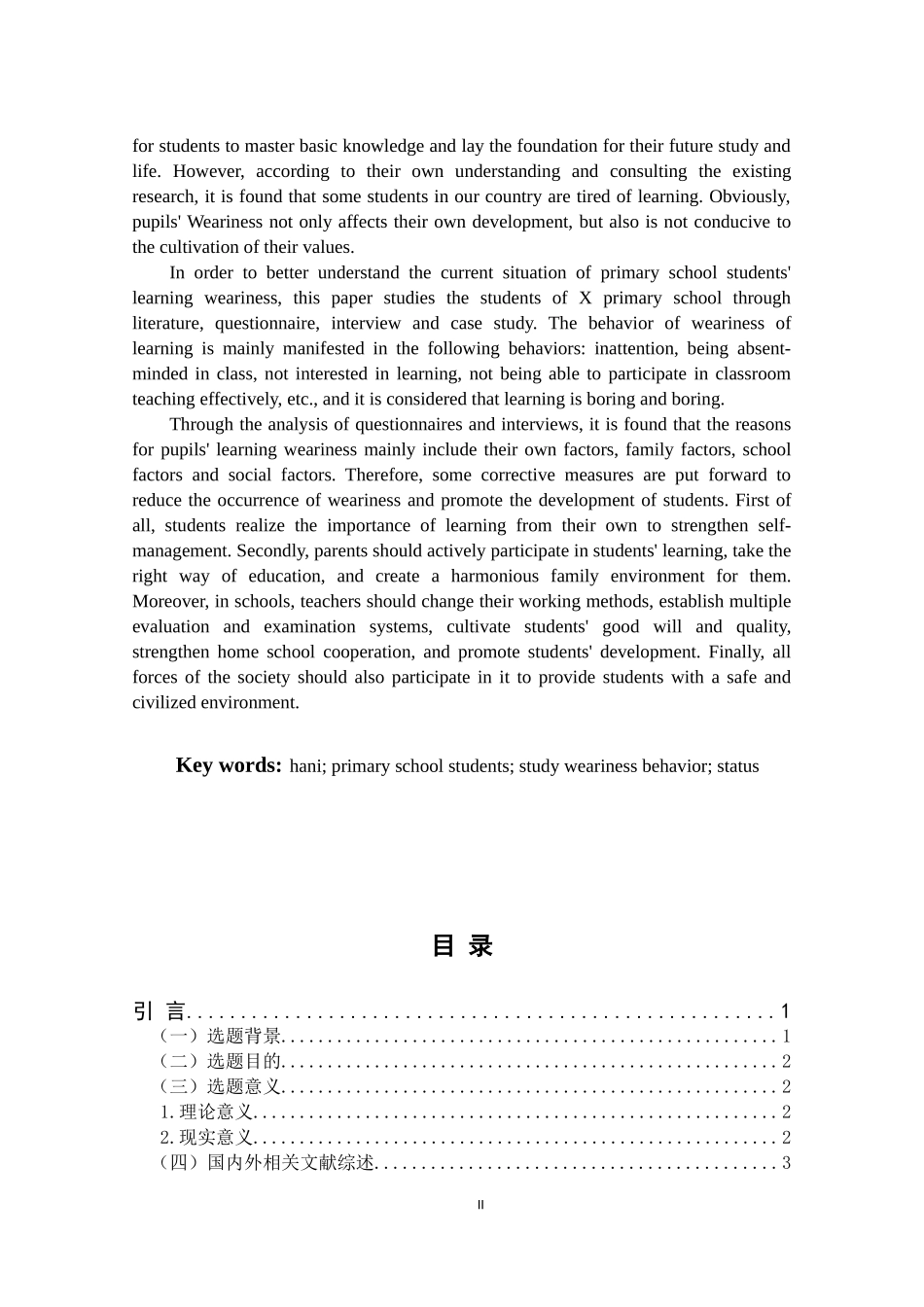 哈尼族地区小学生厌学行为现状调查研究——以X小学为例_第2页