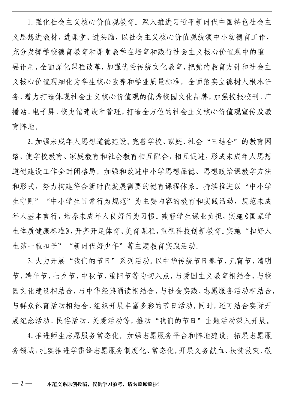 2020年创建全国文明城市工作方案（市级局）_第2页