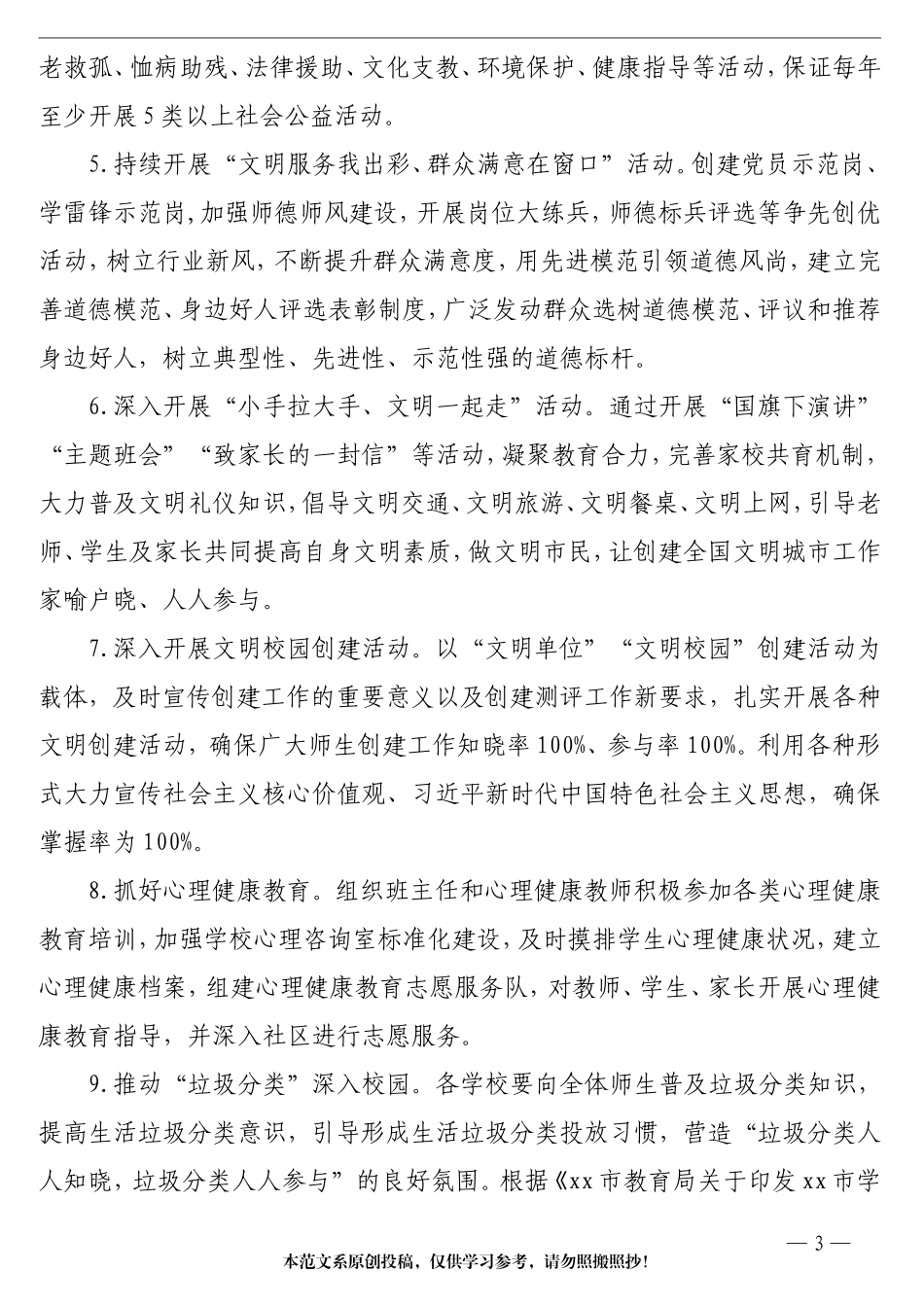 2020年创建全国文明城市工作方案（市级局）_第3页