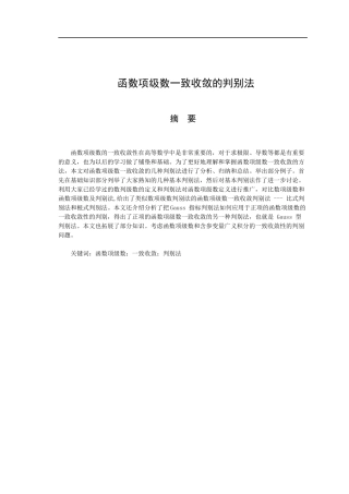 函数项级数一致收敛的判别法