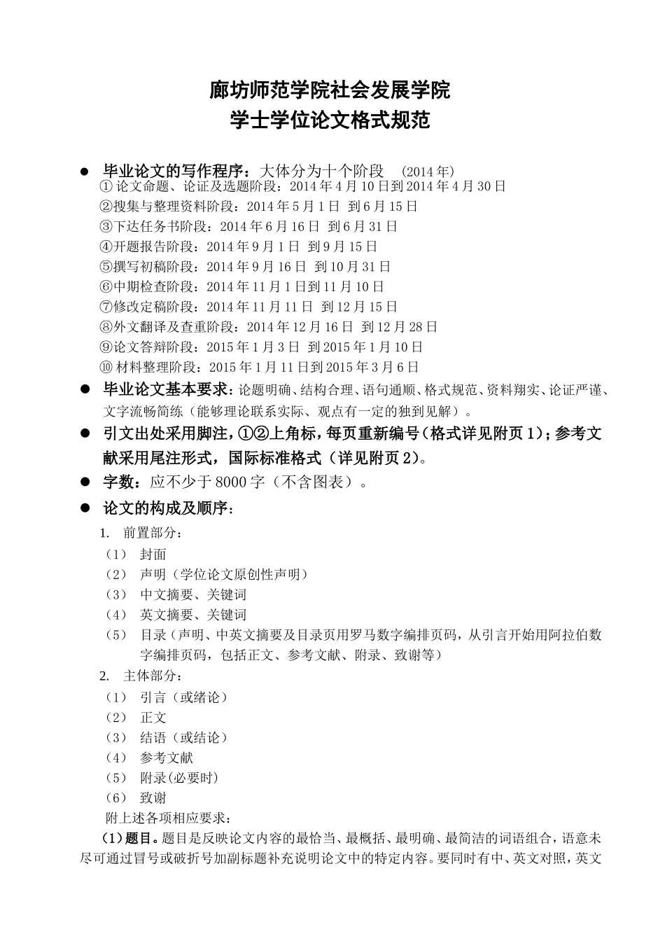 社会发展学院学士学位论文格式规范（15届最新）_第2页
