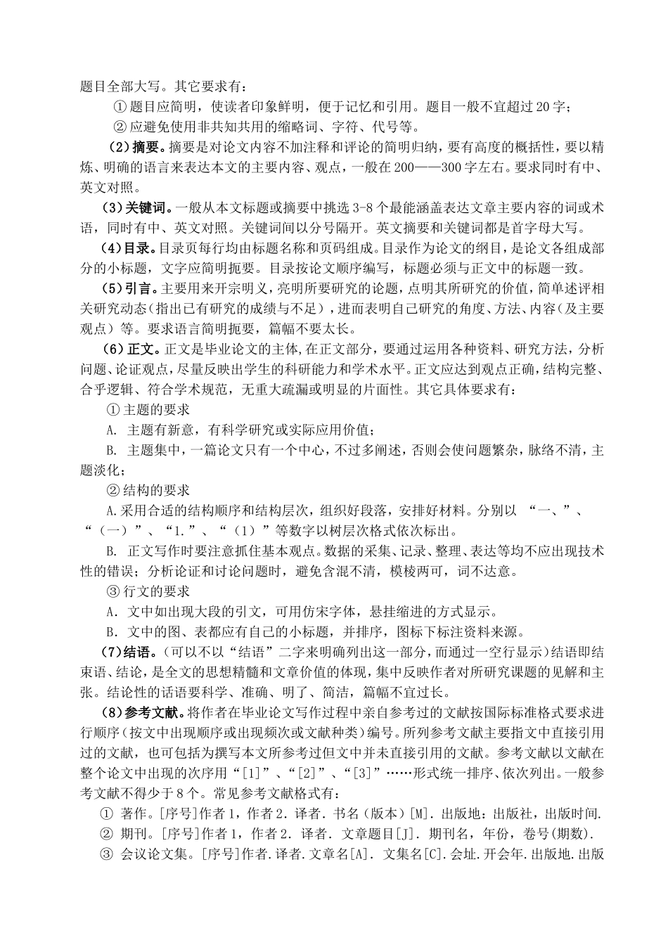 社会发展学院学士学位论文格式规范（15届最新）_第3页