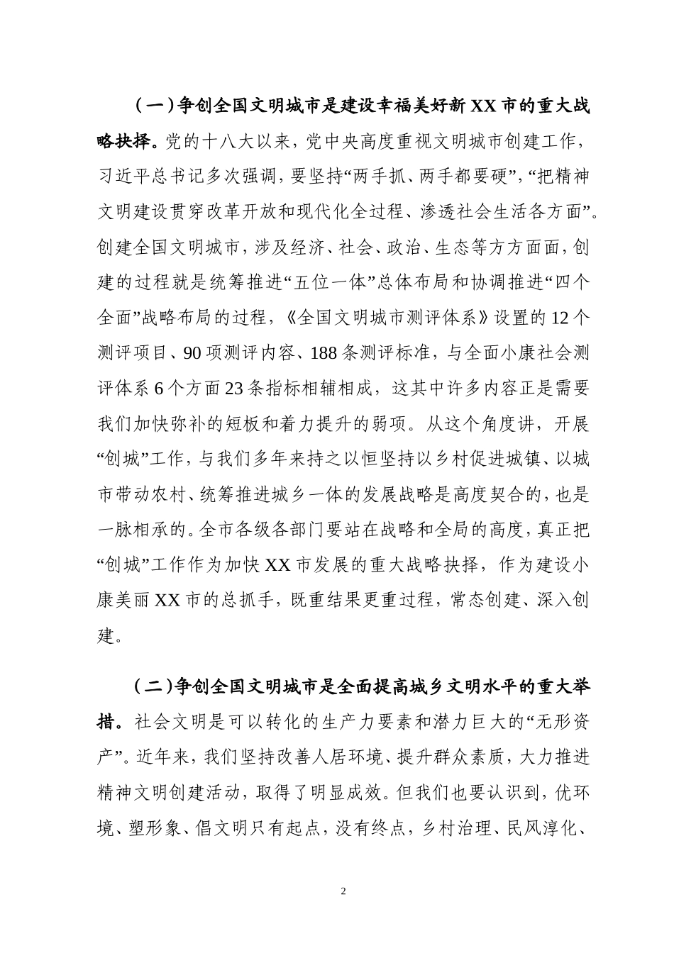 2020年创建全国文明城市誓师大会动员讲话_第2页