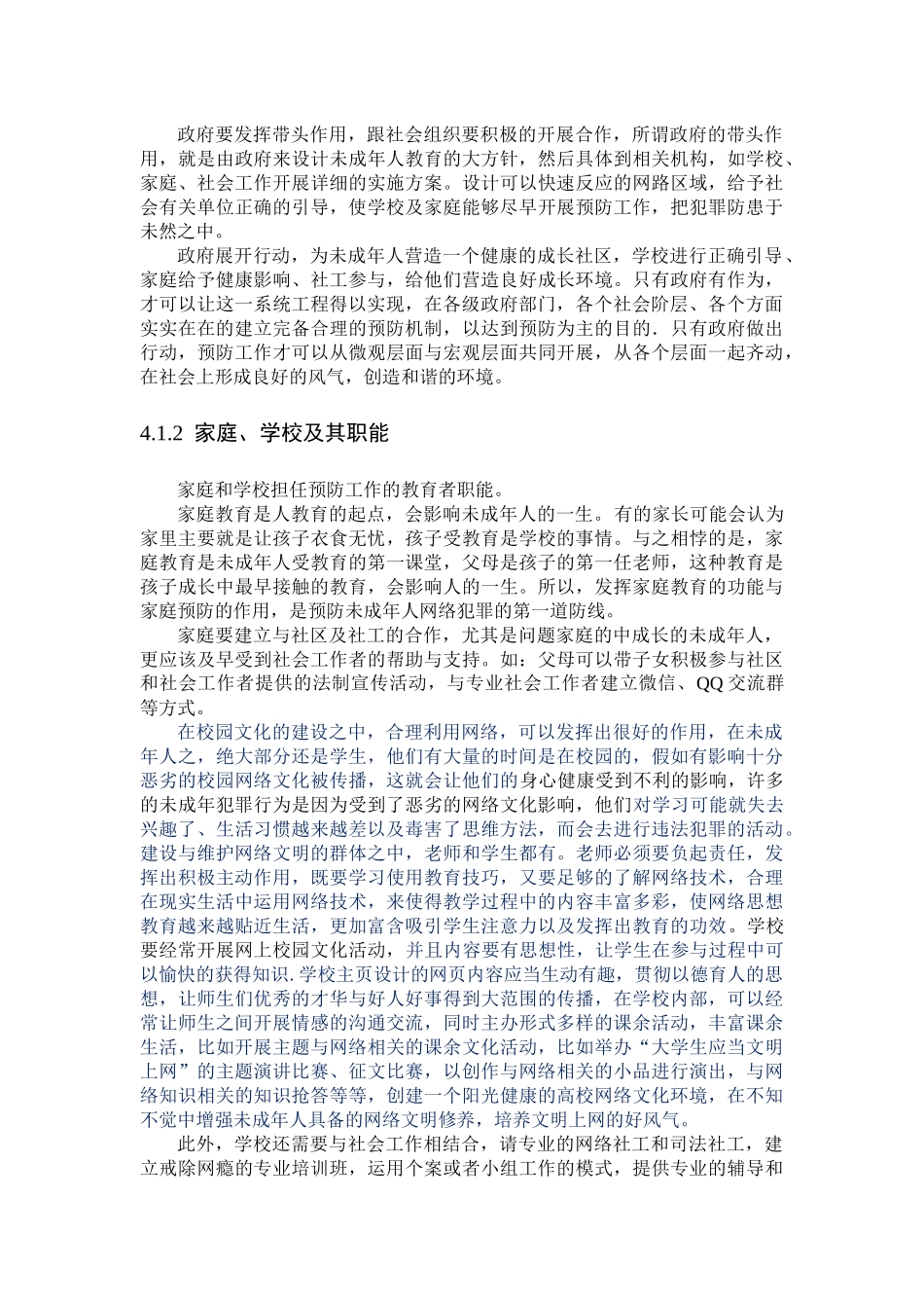 社会工作参与未成年网络犯罪预防的必要性及可行性_第3页