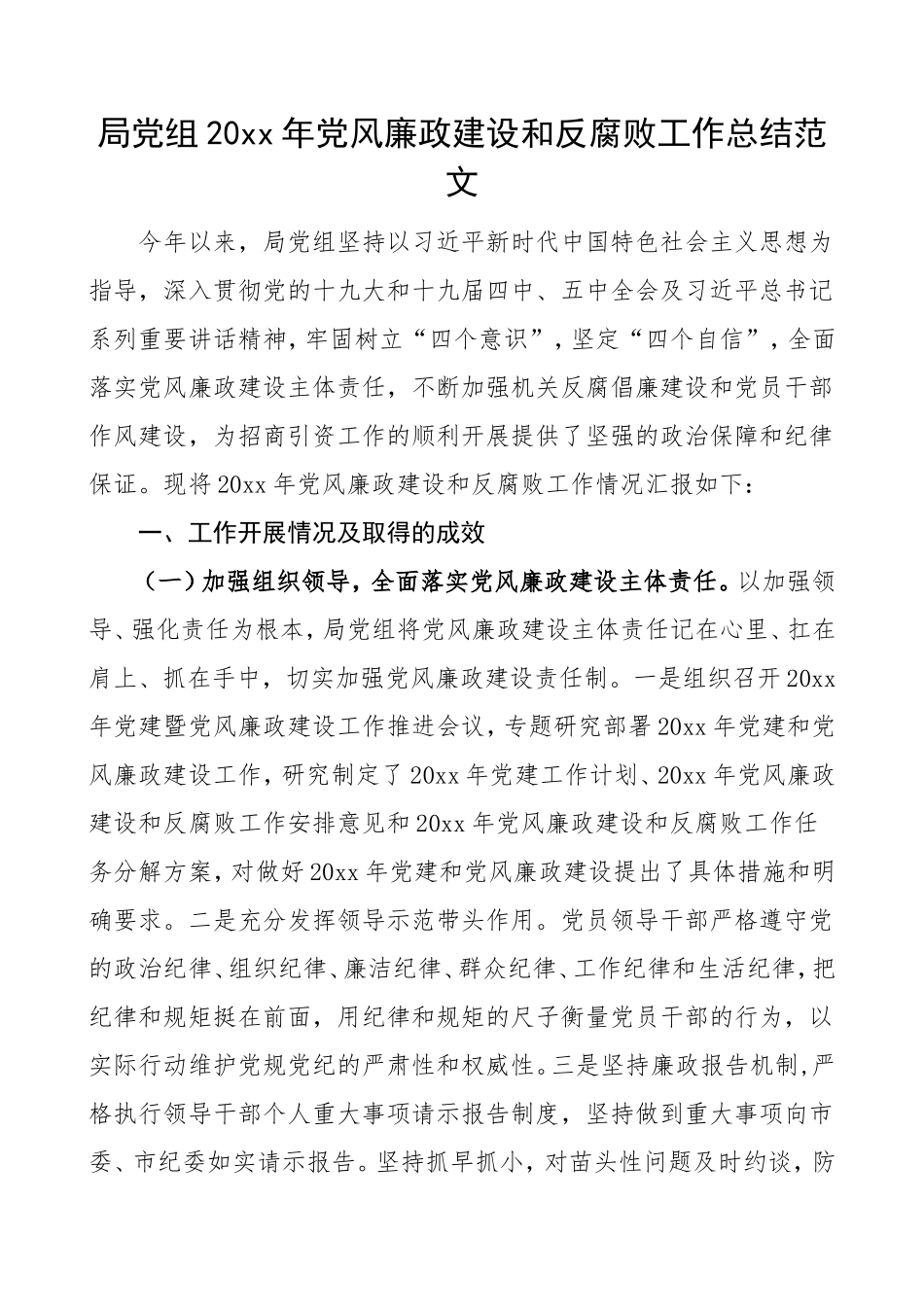 2020年党风廉政建设和反腐败工作总结_第1页