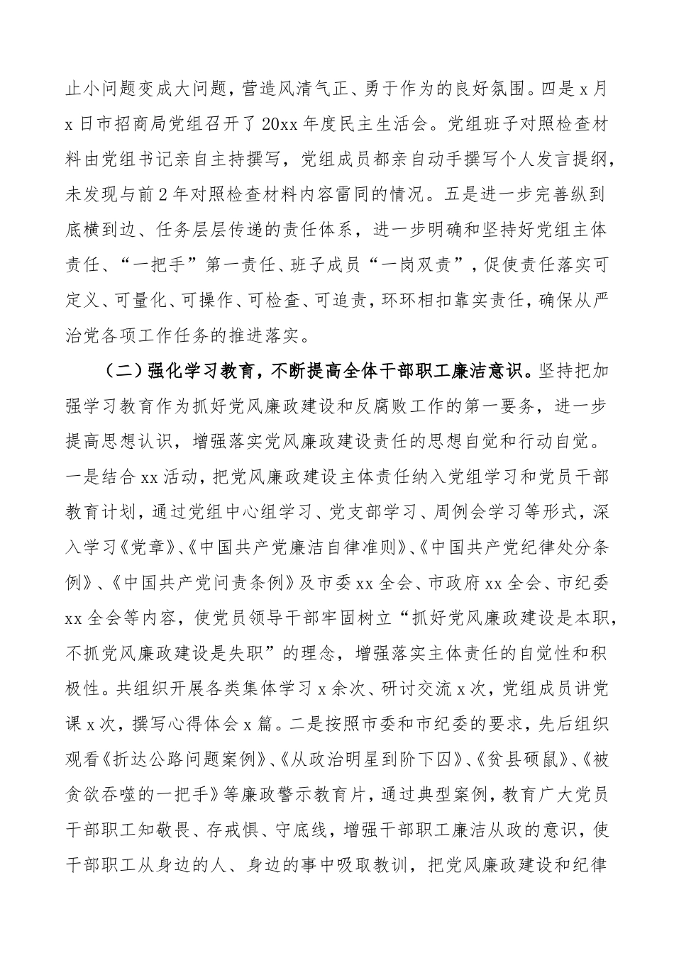 2020年党风廉政建设和反腐败工作总结_第2页