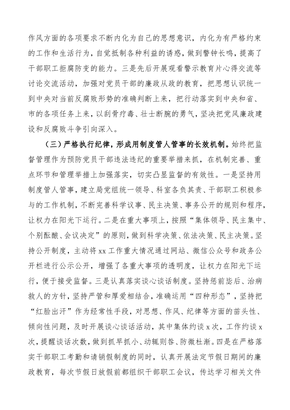 2020年党风廉政建设和反腐败工作总结_第3页