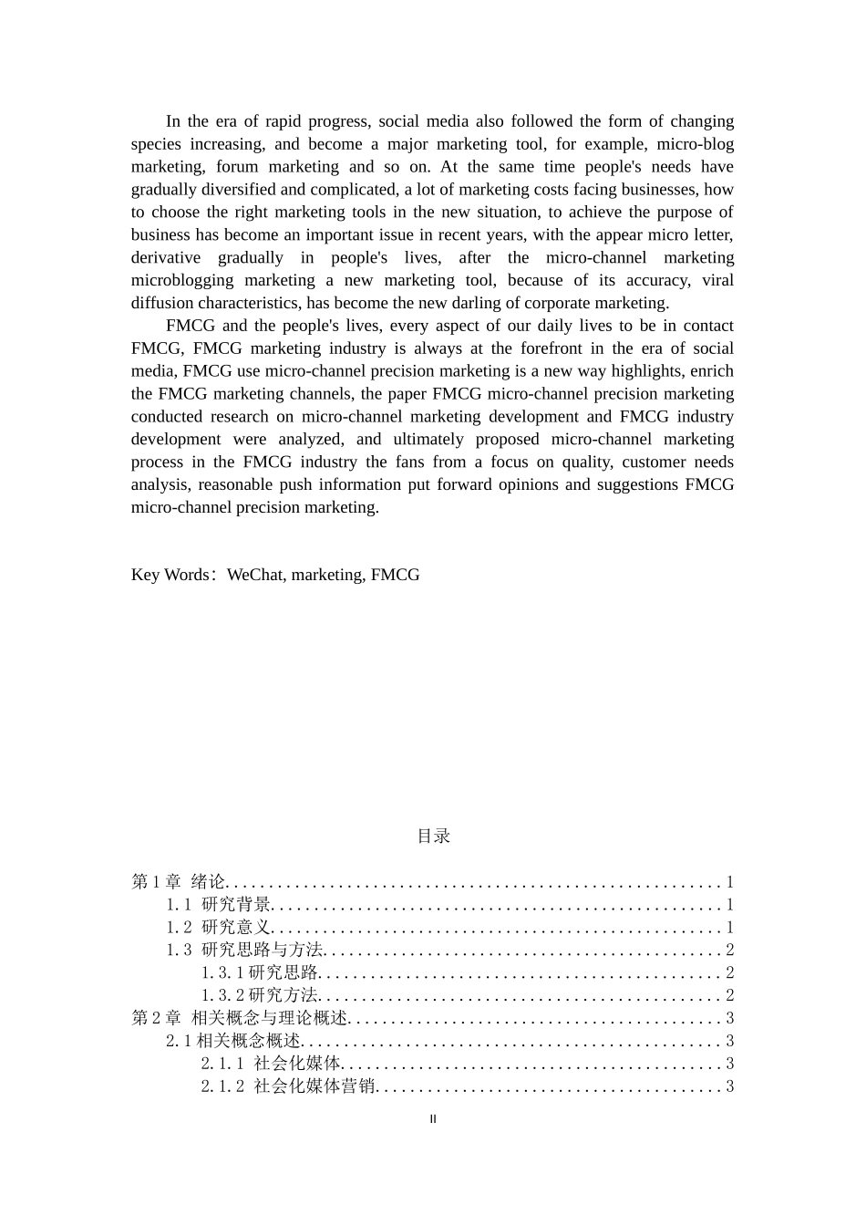 社会化媒体环境下微信客户精准营销研究_第2页