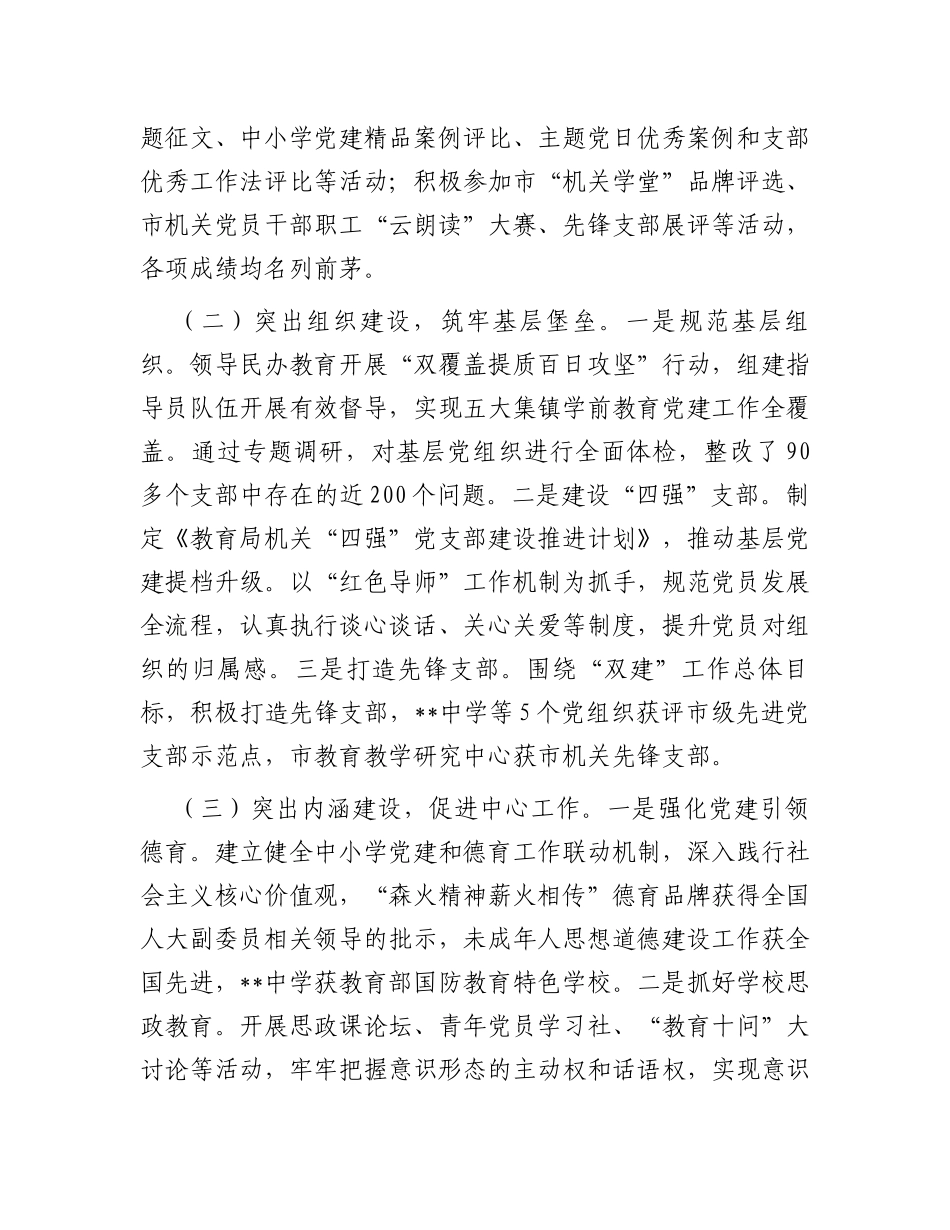 2023年市局主要领导工作述职_第2页