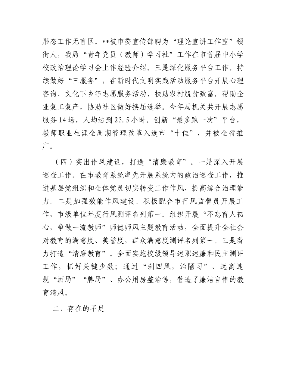 2023年市局主要领导工作述职_第3页