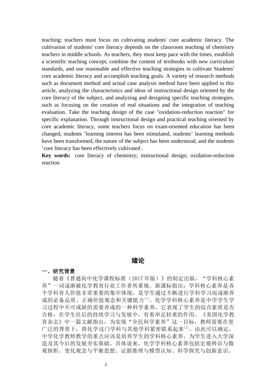 化学学科核心素养导向的教学设计——以“氧化还原反应”为例论文设计_第3页