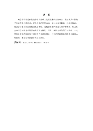 社会心理问题在概念书中的表达