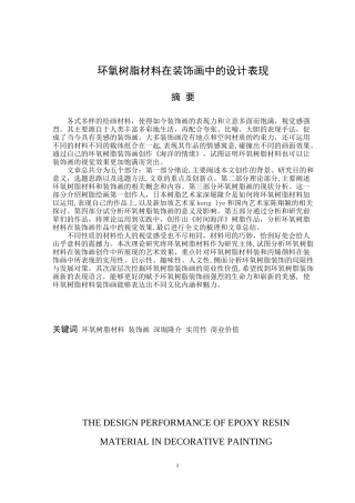 环氧树脂材料在装饰画中的设计表现