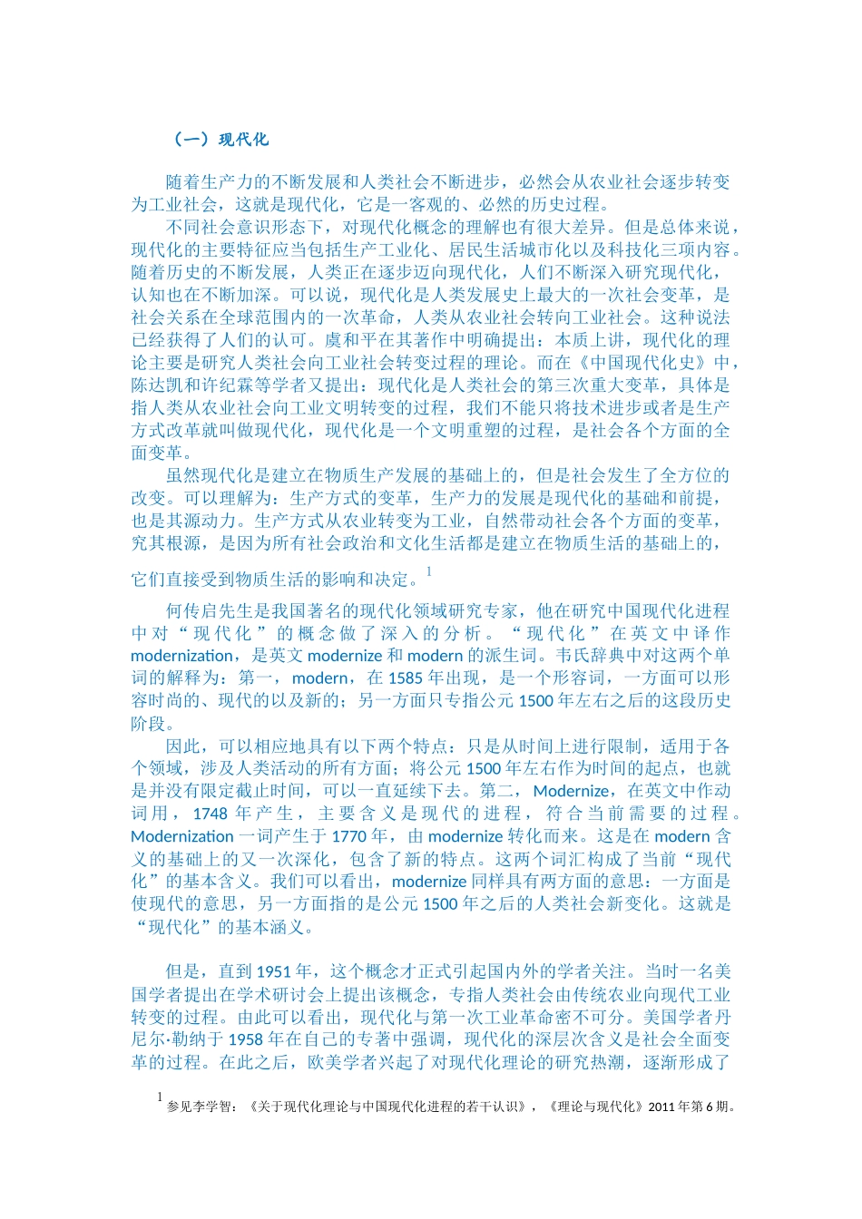 社会意识形态和生产力分析研究_第1页