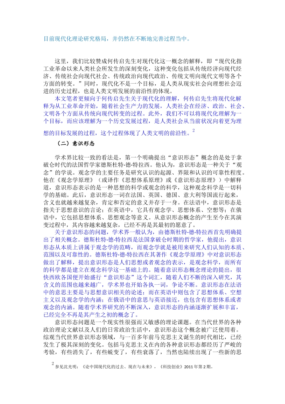 社会意识形态和生产力分析研究_第2页