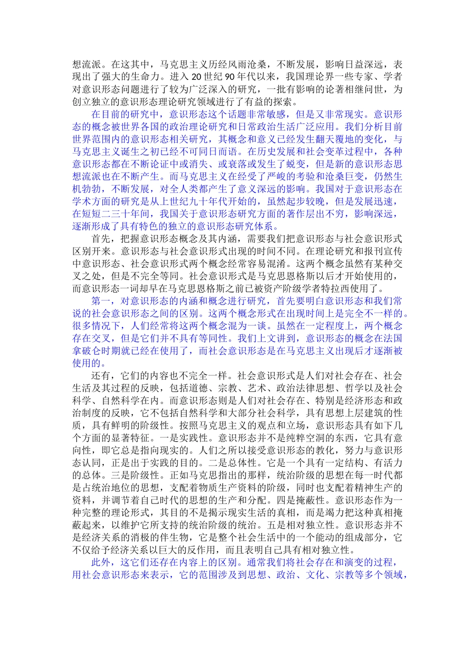 社会意识形态和生产力分析研究_第3页