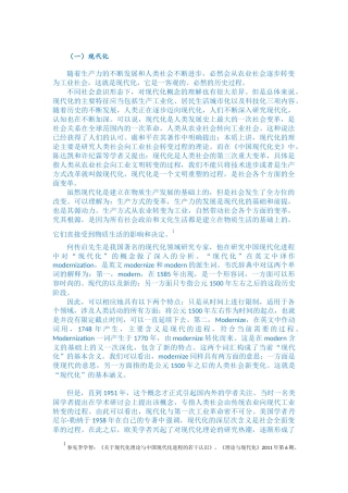 社会意识形态和生产力分析研究