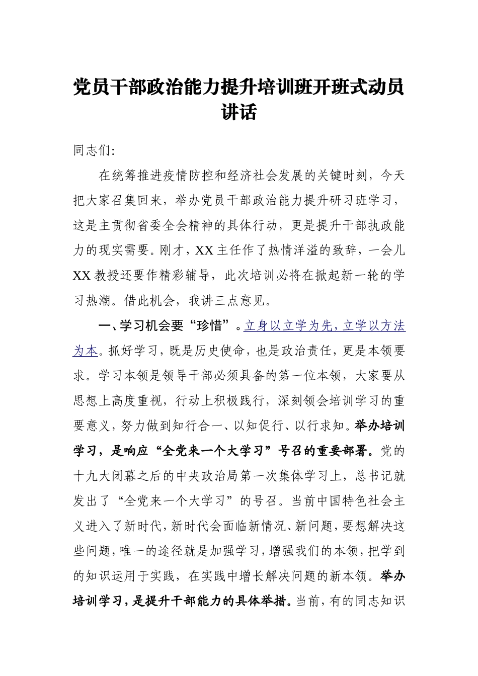 2020年党校各类讲话汇编9篇5万字_第2页