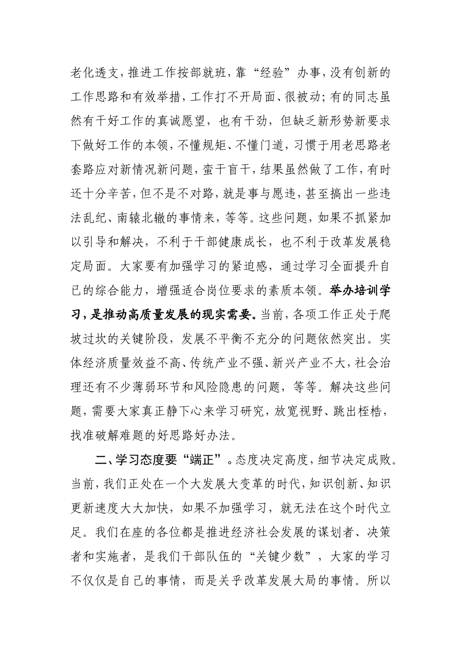 2020年党校各类讲话汇编9篇5万字_第3页