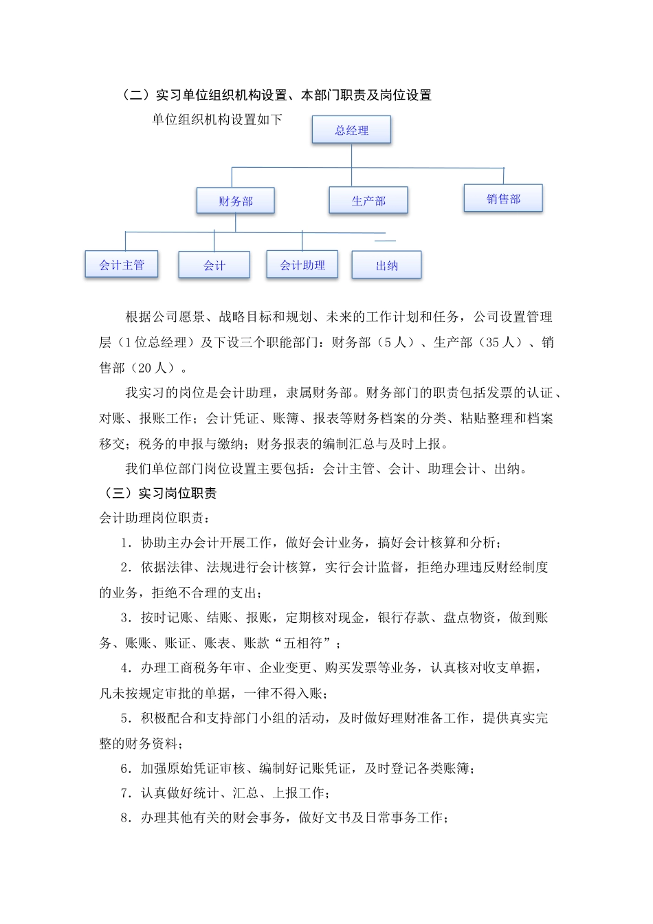 会计助理岗位的实习总结  —以五冠机械设备有限公司为例_第2页