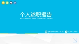 2020年度个人述职报告ppt模板