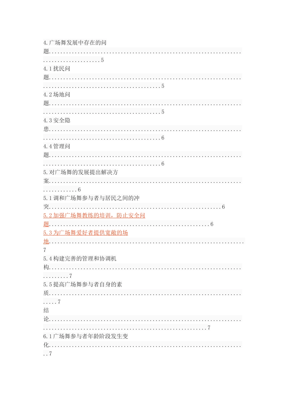社区广场舞运动存在问题及发展研究对策_第3页