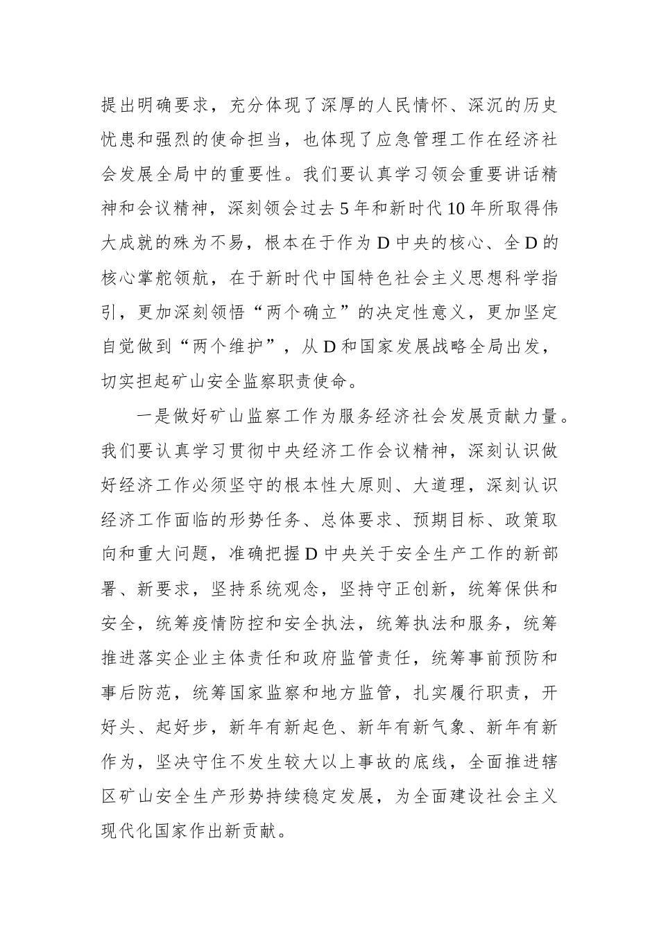 局长在党组理论中心组2023年集体学习会上的讲话（2篇）_第3页