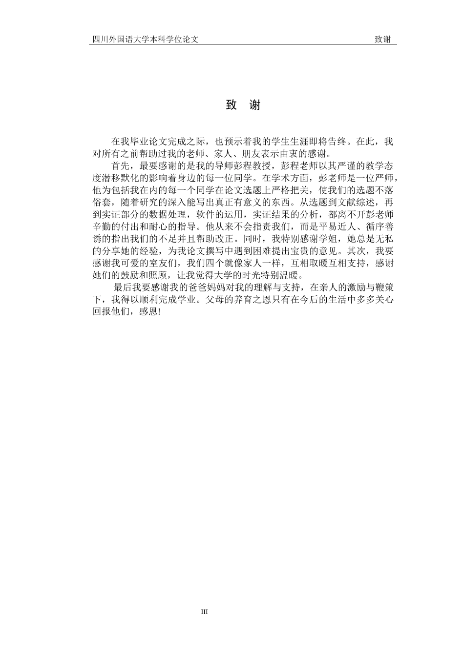 会计准则变革对跨国直接投资的影响_第3页